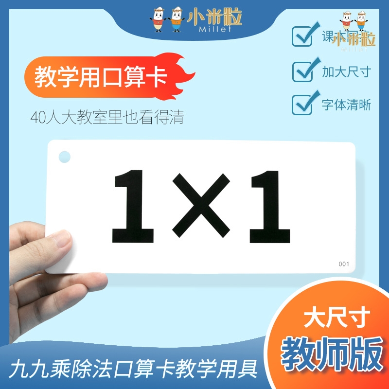 九九乘法口诀表卡片全套幼儿园一二年级乘除法同步教师用大号教具