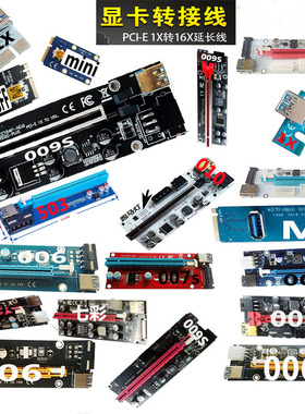 PCI-E1X转16X转接线 USB3.0显卡转接卡mini版8电容带跑马灯VER009