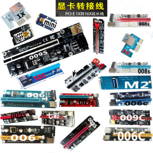 8电容带跑马灯VER009 USB3.0显卡转接卡mini版 PCI E1X转16X转接线