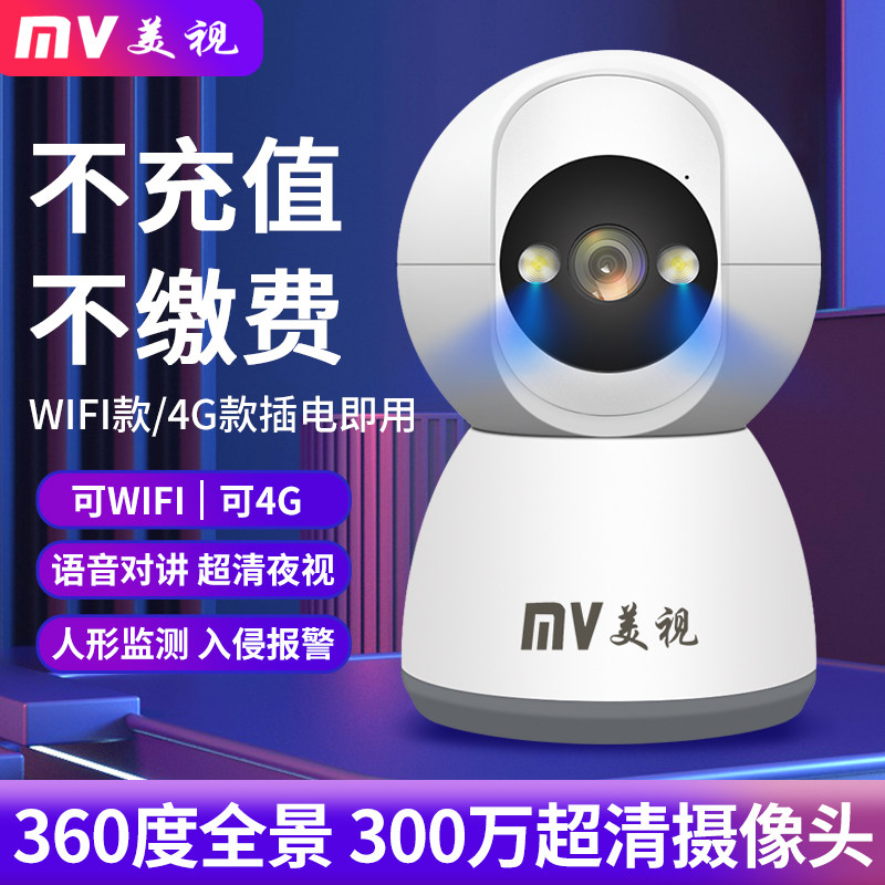 手机远程家用无线摄像头夜视高清