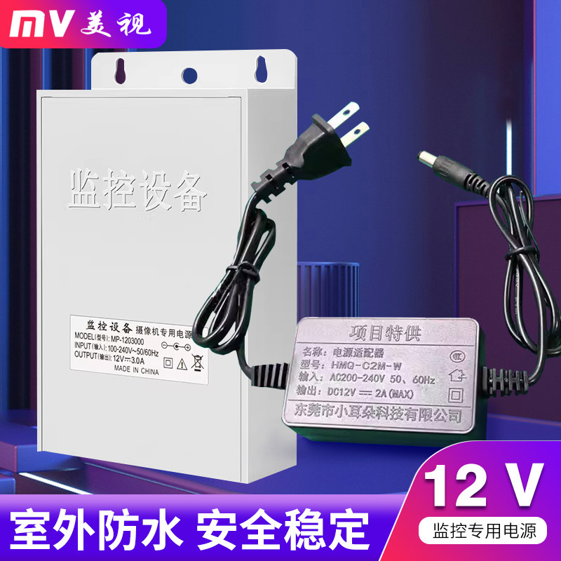 监控摄像头专用电源适配器12V2A 摄像机专用变压器室外防水电源足