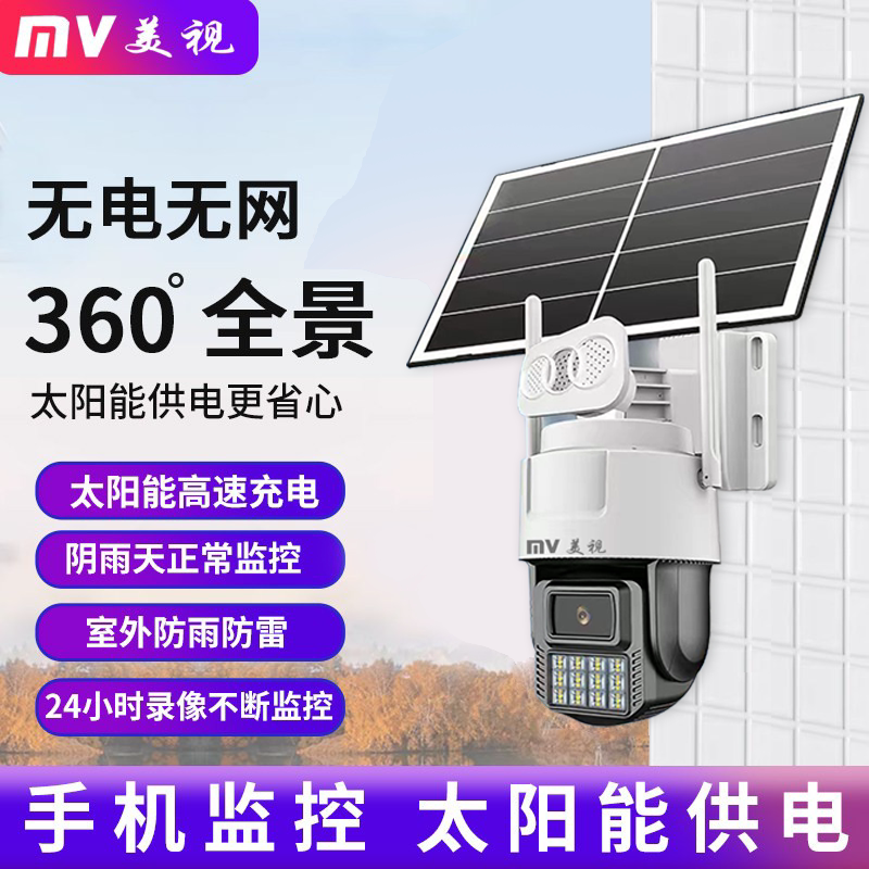 4G免流量摄像头太阳能监控器