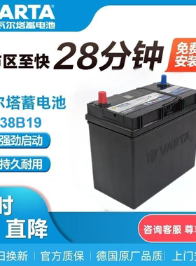 瓦尔塔36蓄电池38B19L适用锋范理念思迪飞度北斗星汽车电瓶