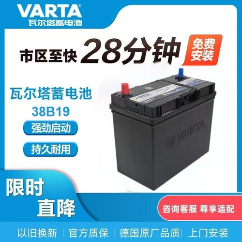 瓦尔塔36蓄电池38B19L适用锋范理念思迪飞度北斗星汽车电瓶