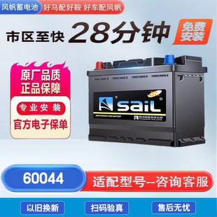 风帆60044蓄电池适配宝马3系5系7系奔驰S级奥迪A4A6路虎捷豹勇士