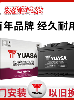 汤浅蓄电池LN3-MF-SY适配广汽GS8/GS7/传祺GA5/GS5汽车电瓶电池