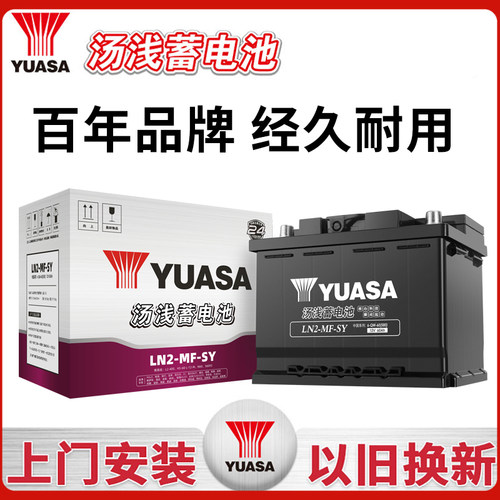 汤浅蓄电池LN3-MF-SY适配广汽GS8/GS7/传祺GA5/GS5汽车电瓶电池