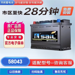 风帆58043蓄电池适配奥迪A6/A7/Q5/途锐保时捷奔驰E帕拉梅拉全顺