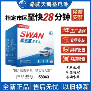 天鹅DF 58043蓄电池适配老款奥迪A6宝马3系奔驰路虎揽胜勇士80AH