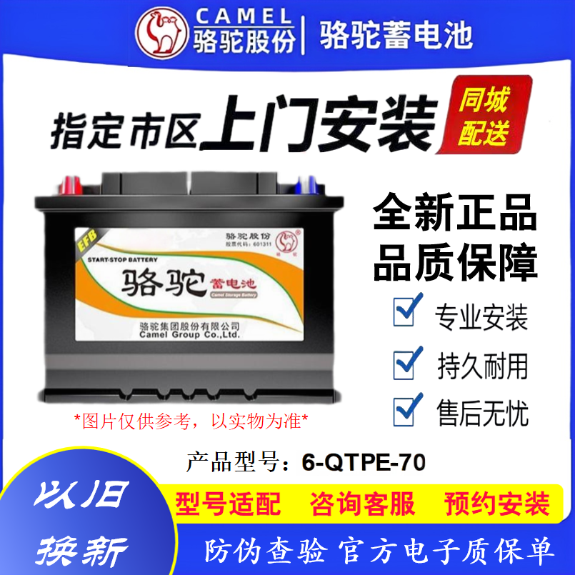 电瓶骆驼启停凯美瑞途观比亚迪