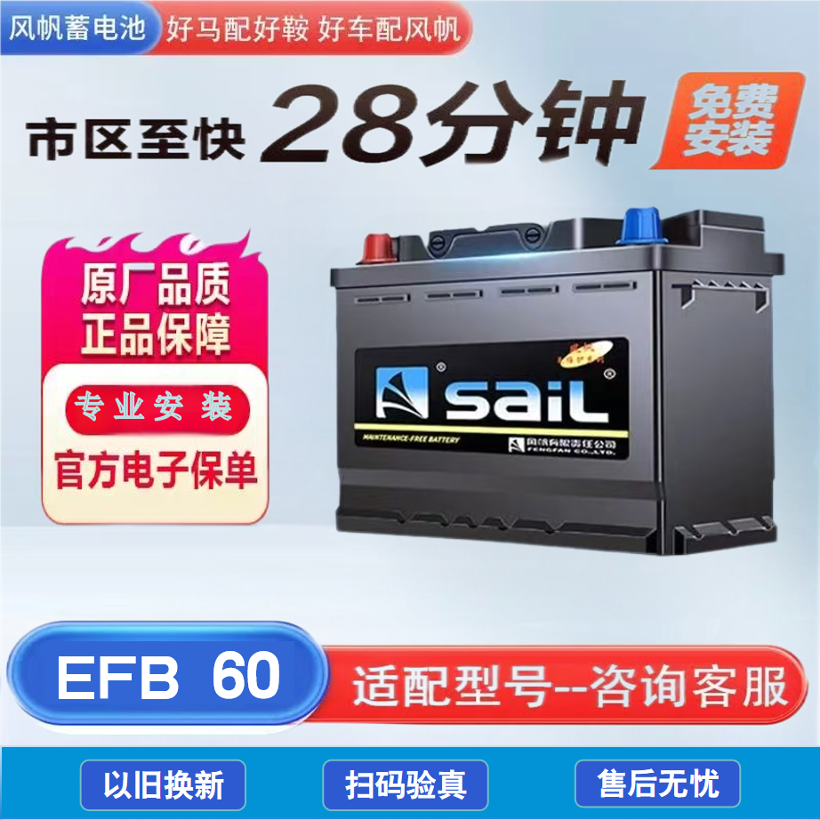 EFB60电池适配本田思域雅阁CRV