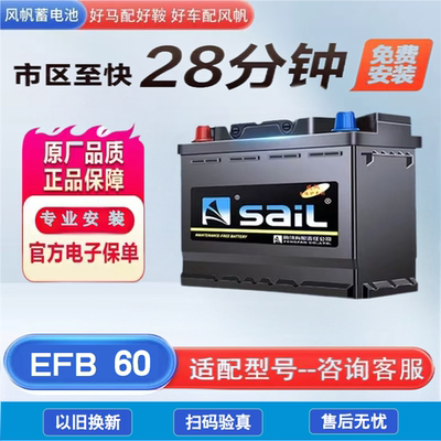 EFB60电池适配本田思域雅阁CRV