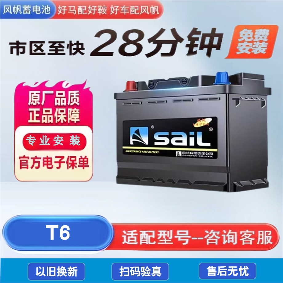 福克斯电池风帆捷达福睿斯