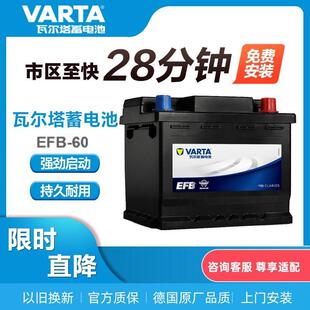 瓦尔塔EFB60启停电池适配本田思域雅阁CRV缤智哈弗H6现代速腾朗逸