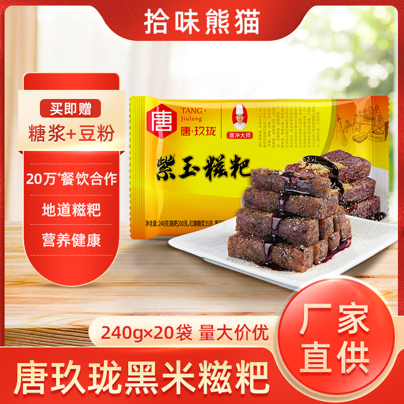 糯米糍粑 唐玖珑紫米红糖糍粑四川特色小吃糍粑整件商用油炸糕点