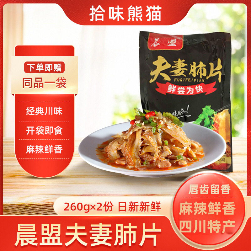 凉拌菜四川特产麻辣晨盟两袋