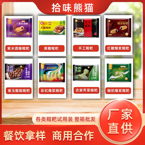 【餐饮试用专拍】手工糍粑商用样品试用装爆浆红糖芥菜大黄米糍粑