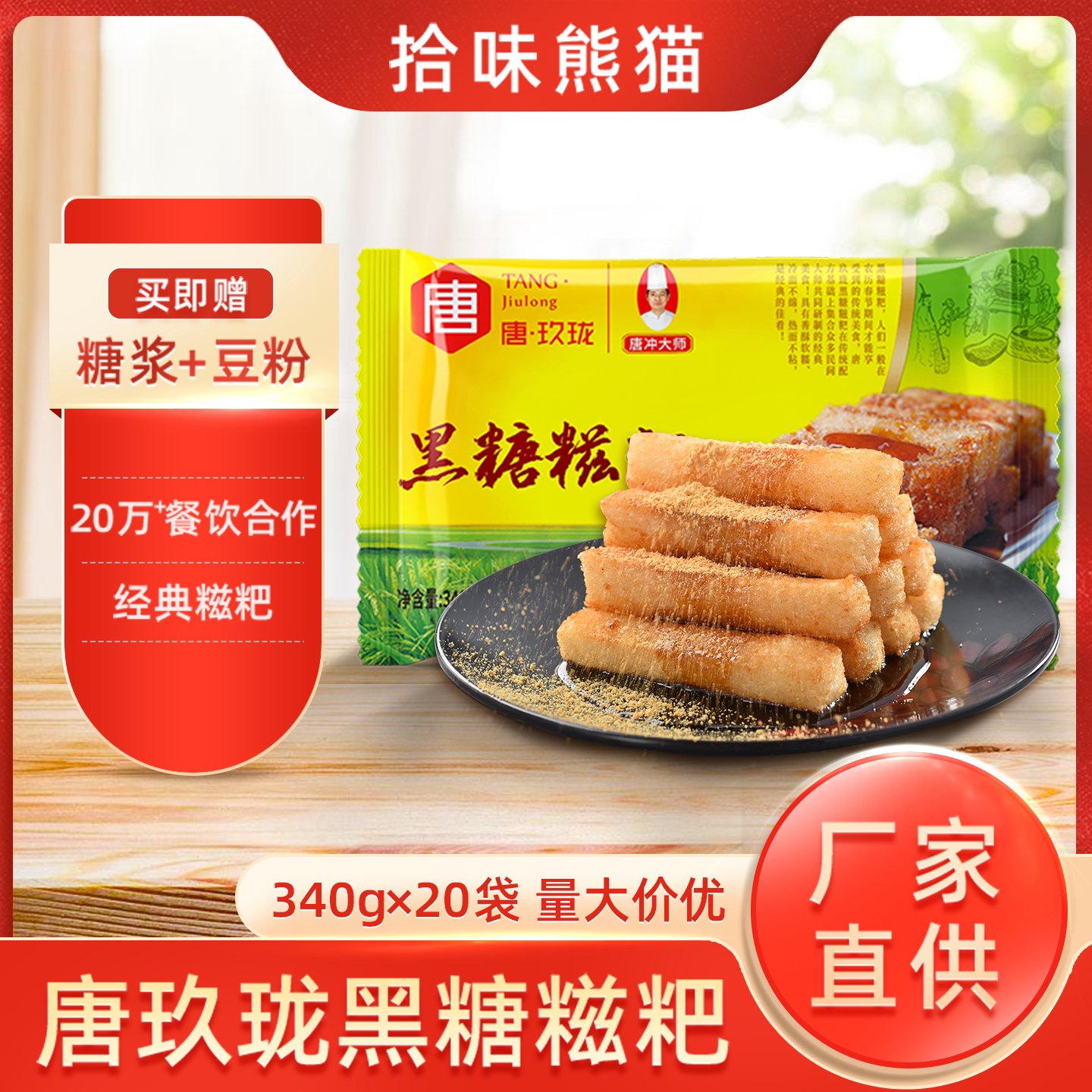 唐玖珑纯糯米黑糖红糖糍粑