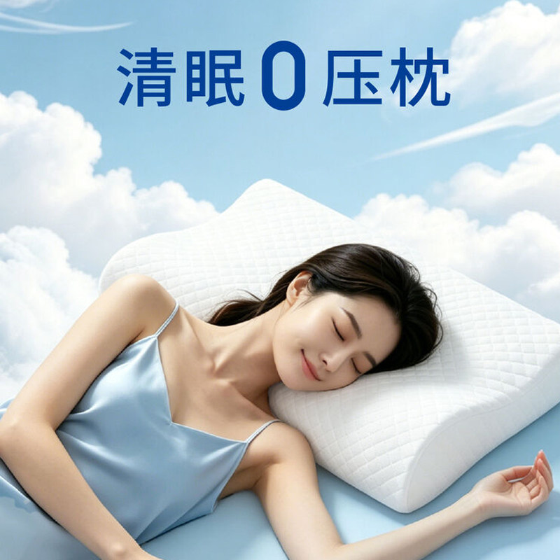 梦百合记忆棉0压护颈助眠枕