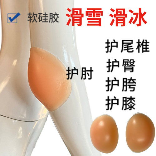 滑雪护肘护膝护臀护尾椎骨硅胶垫护具内穿单板滑冰防摔神器屁股垫