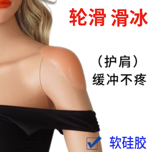 纯硅胶防摔肩垫肩部护具贴可拆卸溜冰滑轮神器滑雪隐形自粘无痕