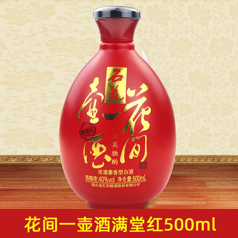 襄阳石花酒40度花间一壶酒满堂红500ml浓清兼香型低度国产粮食酒