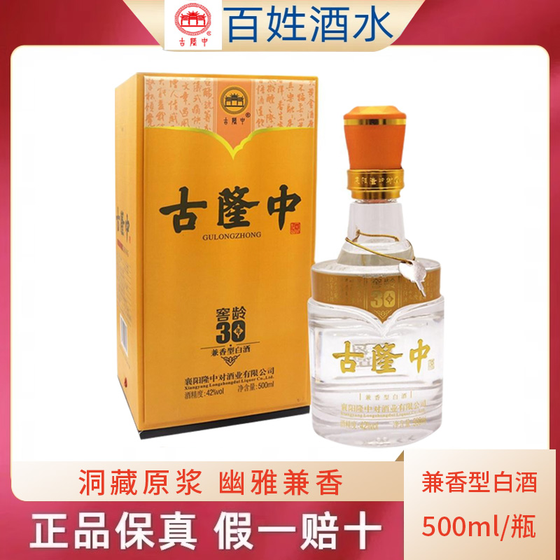 湖北特产古隆中窖龄30年兼香型500ml国产白酒礼盒装送礼酒粮食酒
