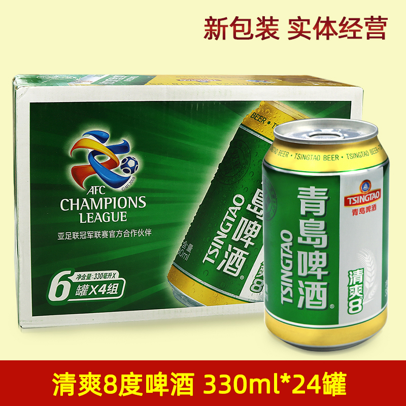 青岛啤酒清爽8度整箱330ml*24罐