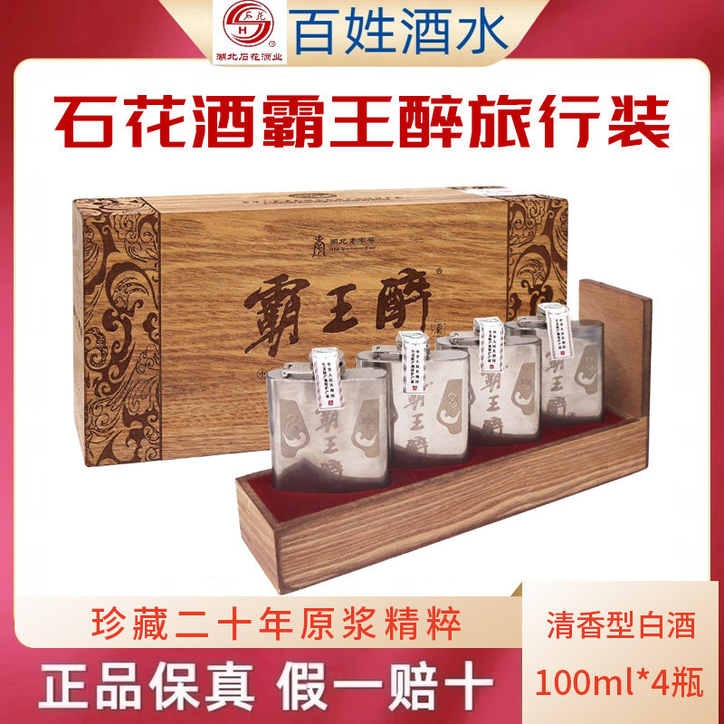石花酒霸王醉旅行版70度原酱清香型高度白酒100mLX4瓶装纯粮食酒