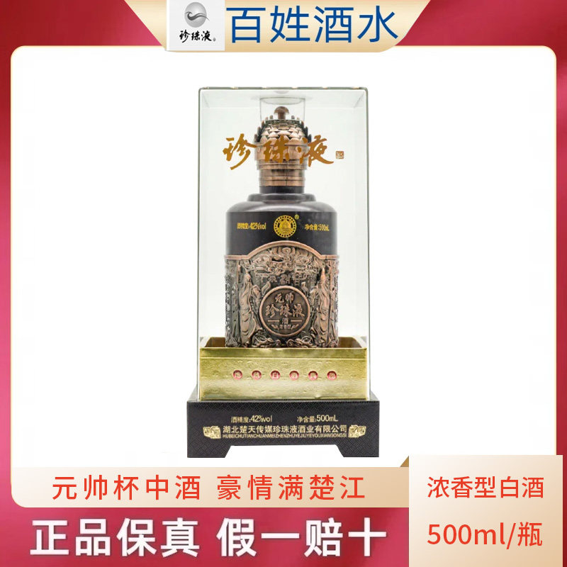 湖北襄阳特产白酒42度珍珠液酒元帅浓香型500ml礼盒装正品实拍