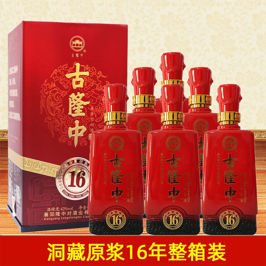襄阳特产42度古隆中16年洞藏原浆酒整箱装500ml兼香型白酒正品