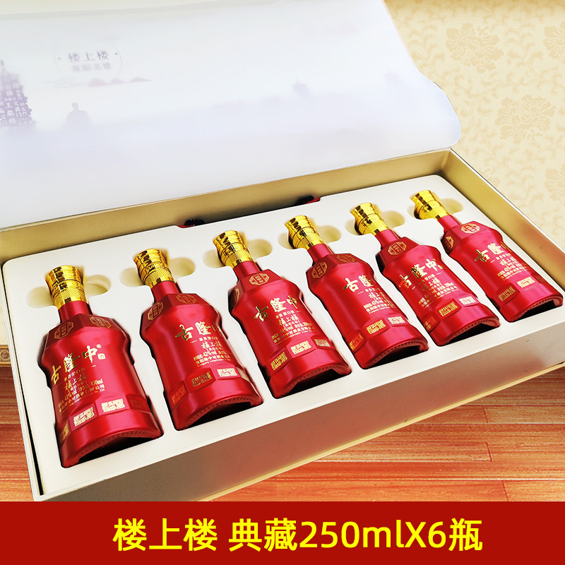 襄阳古隆中酒42度楼上楼典藏兼香型250mlx6瓶礼盒装固态法白酒粮