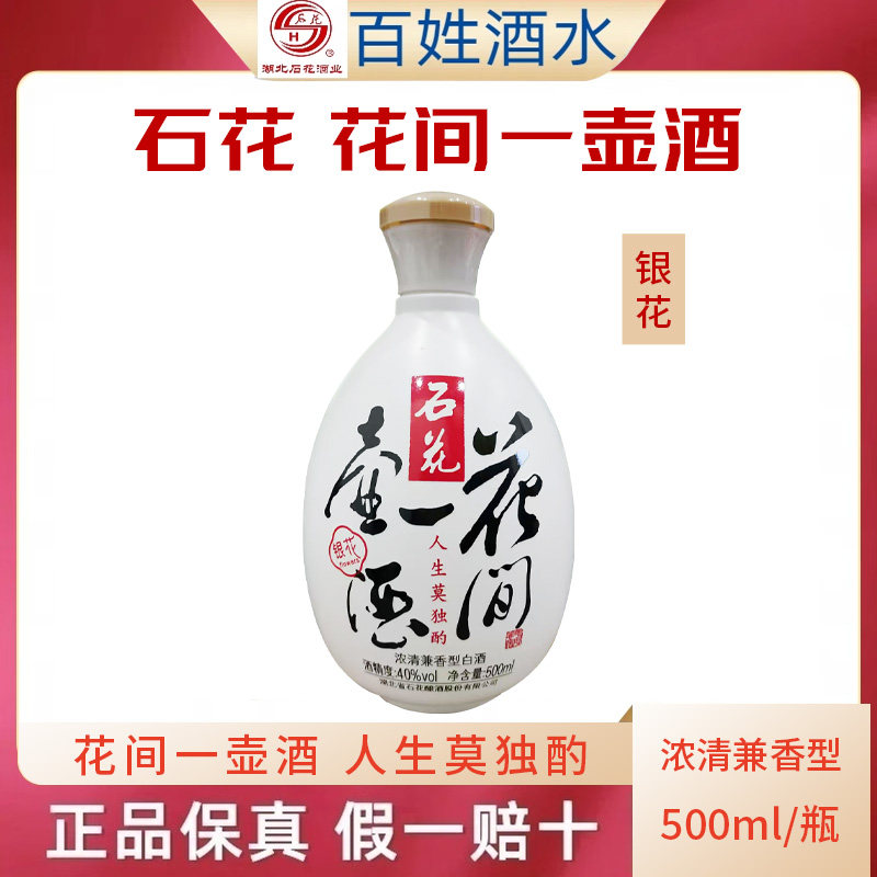 石花粮食酒石花500ml40度粮食酒图片