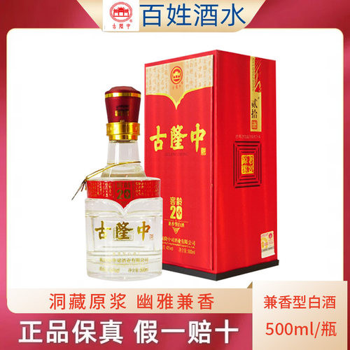 古隆中窖龄20年商务国产白酒