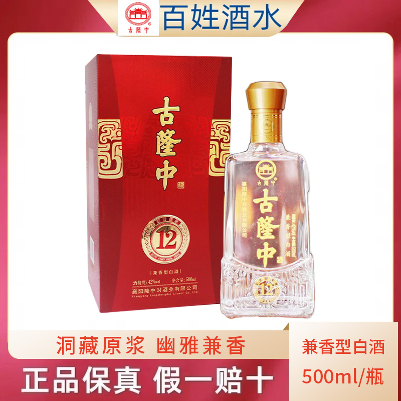 襄阳特产古隆中12年 42度洞藏原浆酒500mL兼香型国产白酒特价