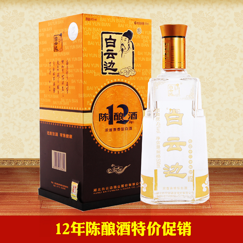 湖北白云边12年 42度十二陈酿500ml浓酱兼香型白酒正品特价包邮