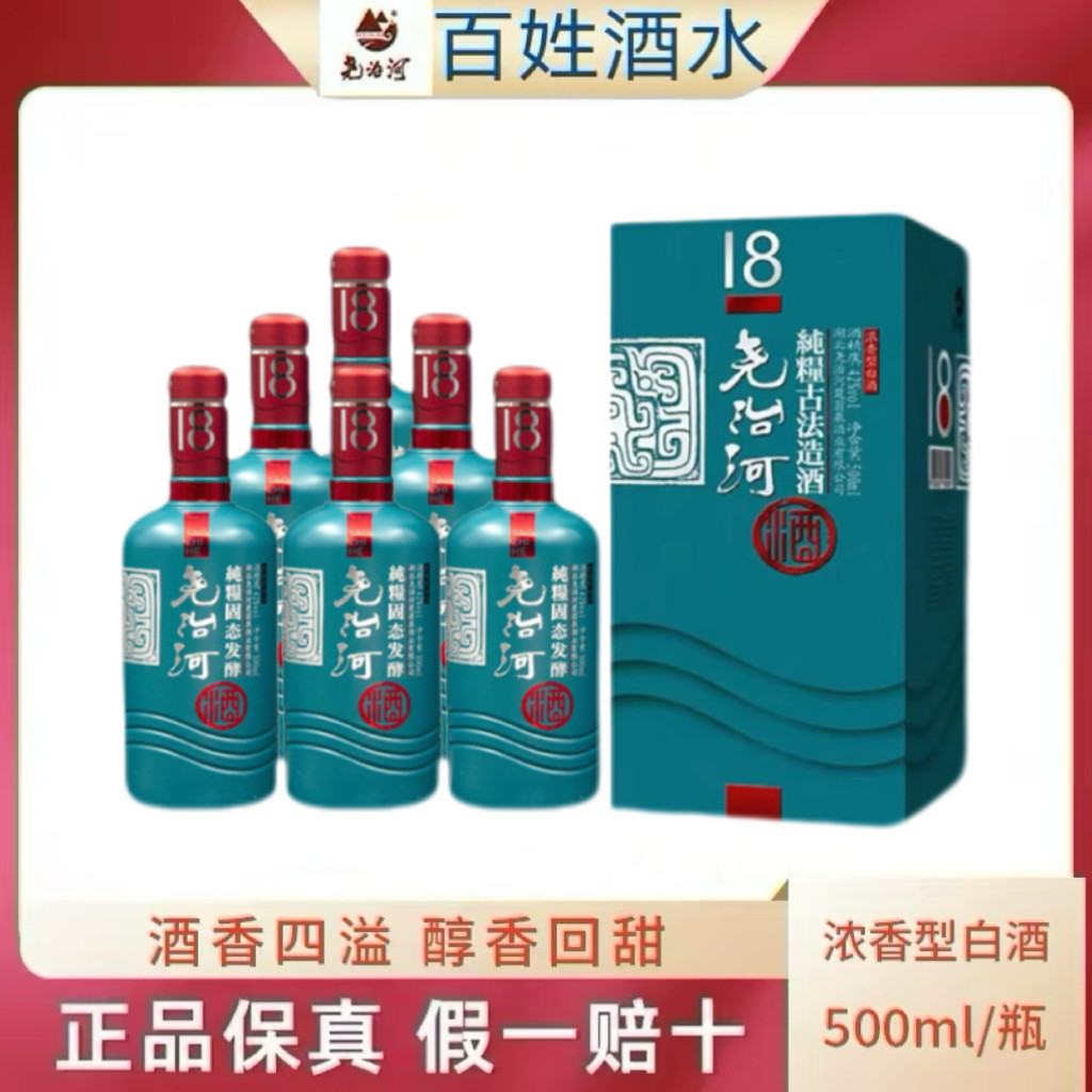 尧治河酒42度18年500ml浓香型国湖北白酒 纯粮食酒 整箱6瓶装