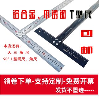 1米划线尺不锈钢1.2米.5米T型尺t劃綫丁字90度直角尺木工装修工具