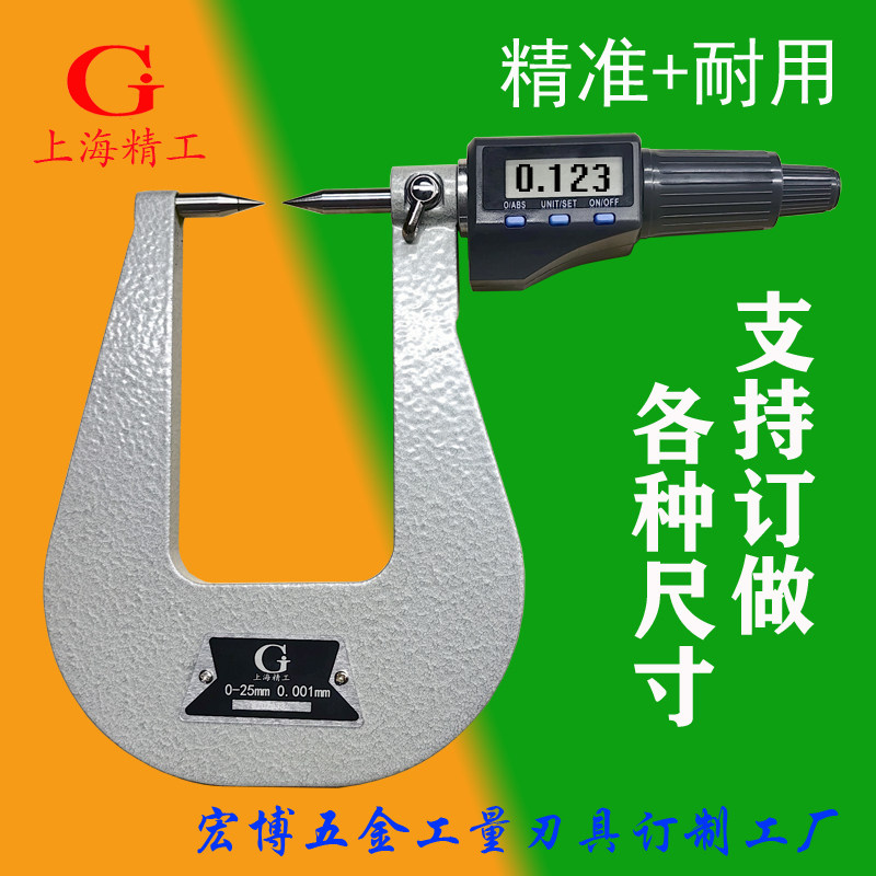 双尖头深弓架千分尺单尖双针壁厚