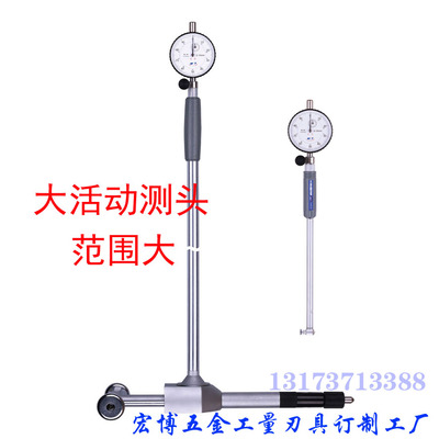 大范围大活动测头内径指示表