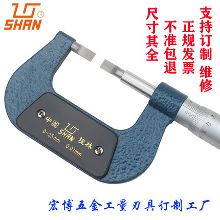 上海精工桂林叶片千分尺0-25-50-75钨钢刀口薄片环形槽卡槽千分尺
