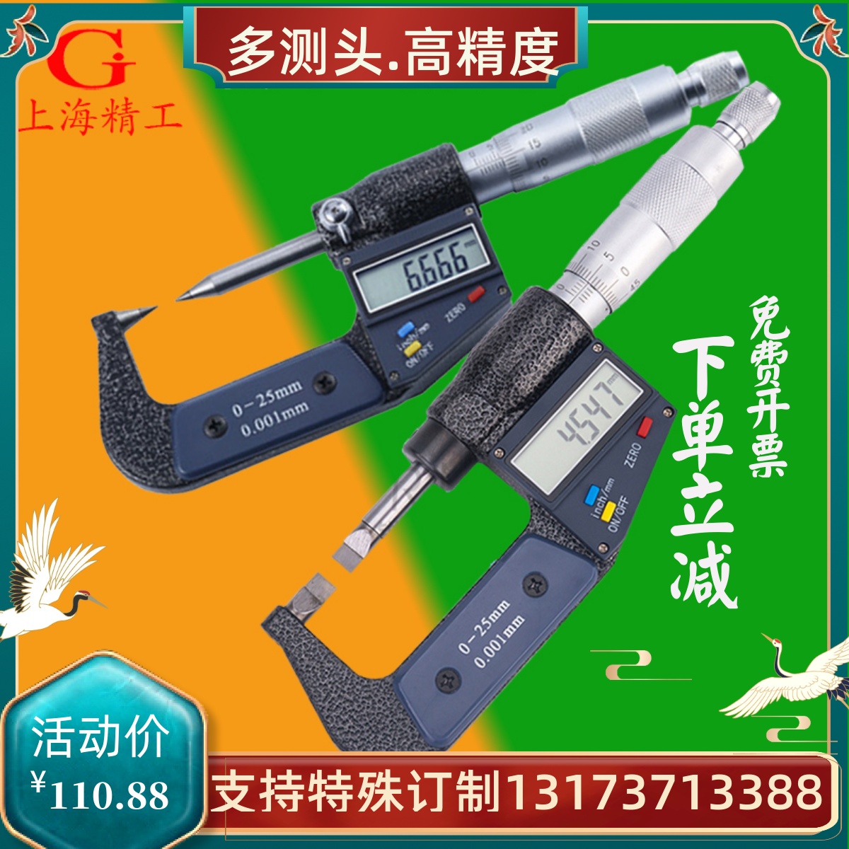 青海青量外径数显千分尺0-25-50单双尖头电子机械外径螺旋测微器