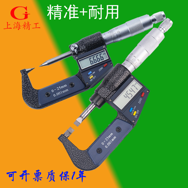 青量变型千分尺数显双球头尖头