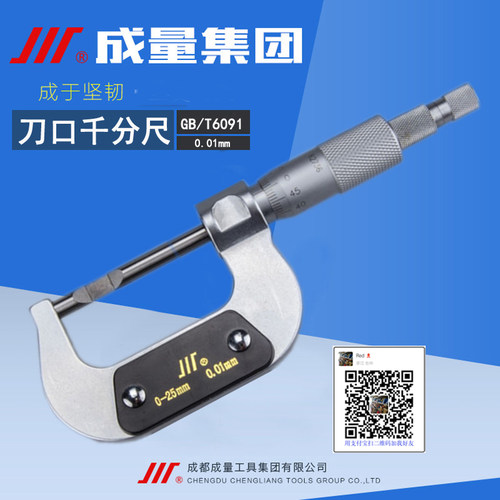 精工成量刀口薄片外径千分尺