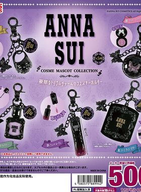 1月到货x日本正版TOYS SPIRITS ANNA SUI安娜美妆挂件扭蛋 吊饰