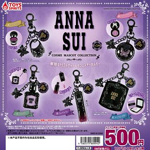 现货x日本正版TOYS SPIRITS ANNA SUI安娜美妆挂件扭蛋 吊饰