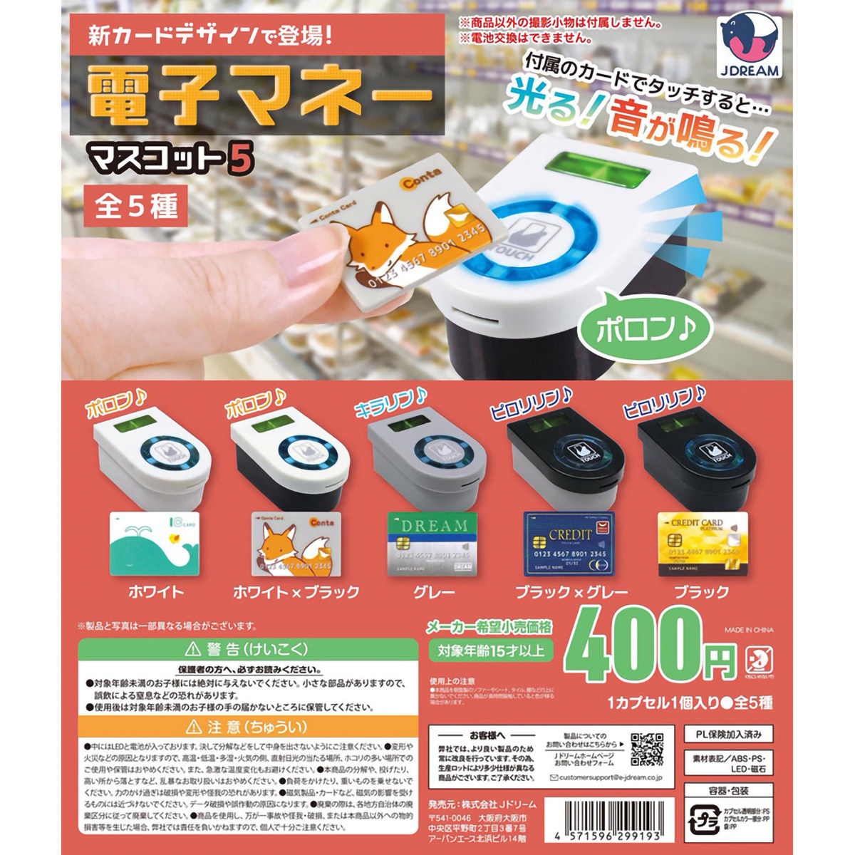 日本正版JDREAM 第5弹 电子刷卡感应器扭蛋 微缩读卡器设备模型