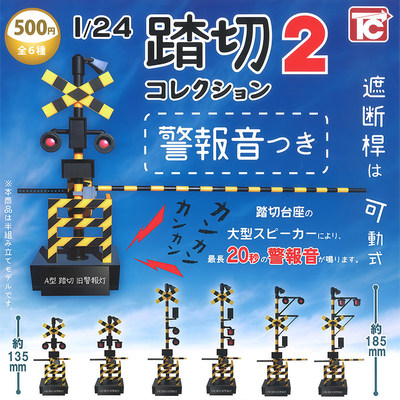 日本正版TOYSCABIN踏切警报扭蛋