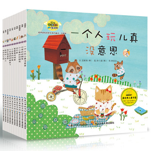 正版现货 培养邻里关系的童话 套装10册 儿童书籍3-6岁精选故事睡前童话故事书幼儿图书早教书 新邻居故事 畅销启蒙故事图画童书籍