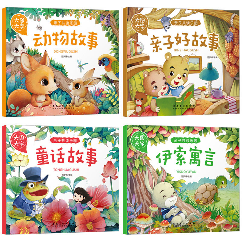 4本学前幼儿阅读绘本儿童带拼音的绘本简单短小故事书一年级课外阅读